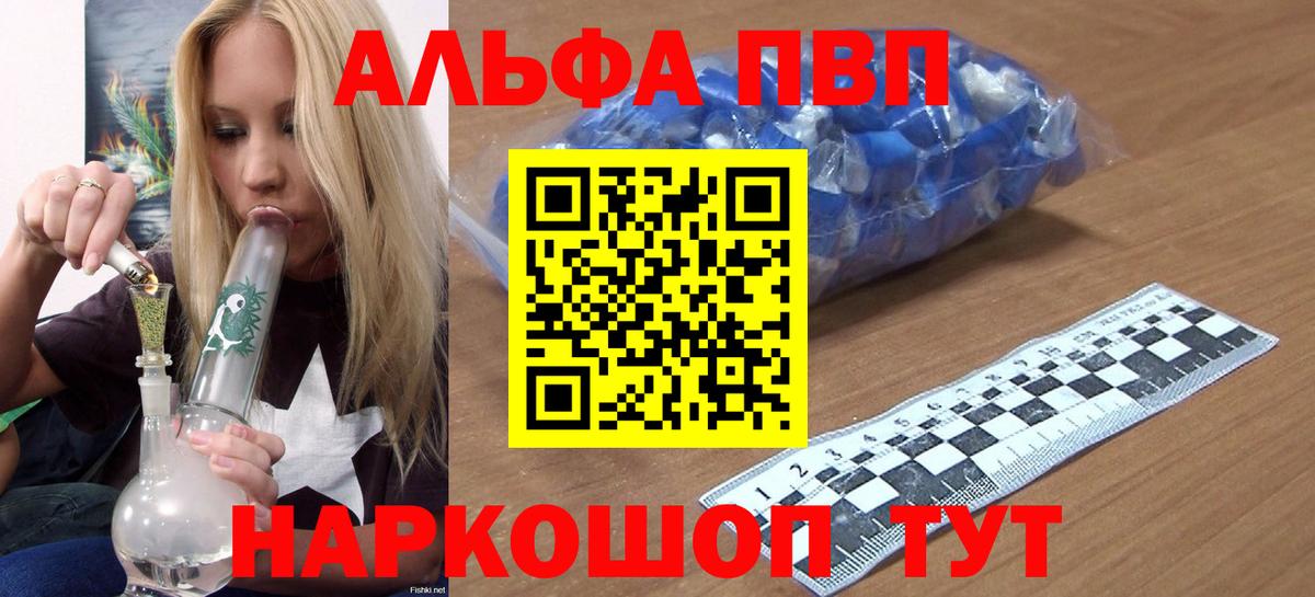 Альфа ПВП  Альфа ПВП мука  A PVP кристаллы  Вход с VPN  А ПВП кристаллы  Кандалакша 