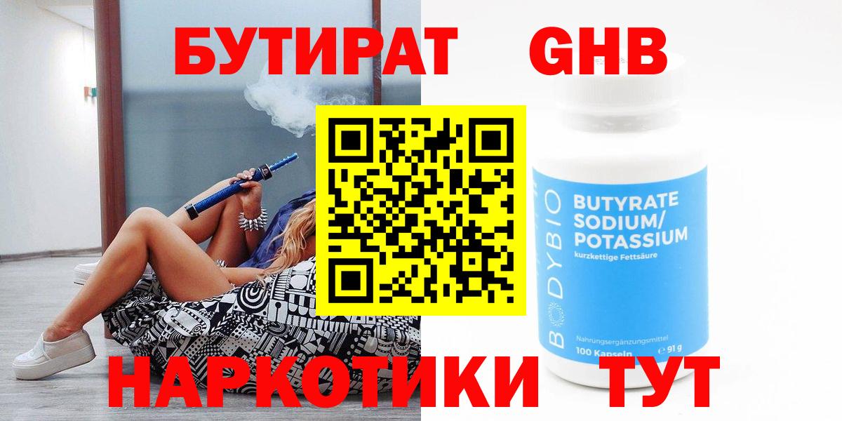 Бутират  Вход с VPN  Кандалакша  Бутират жидкий экстази 