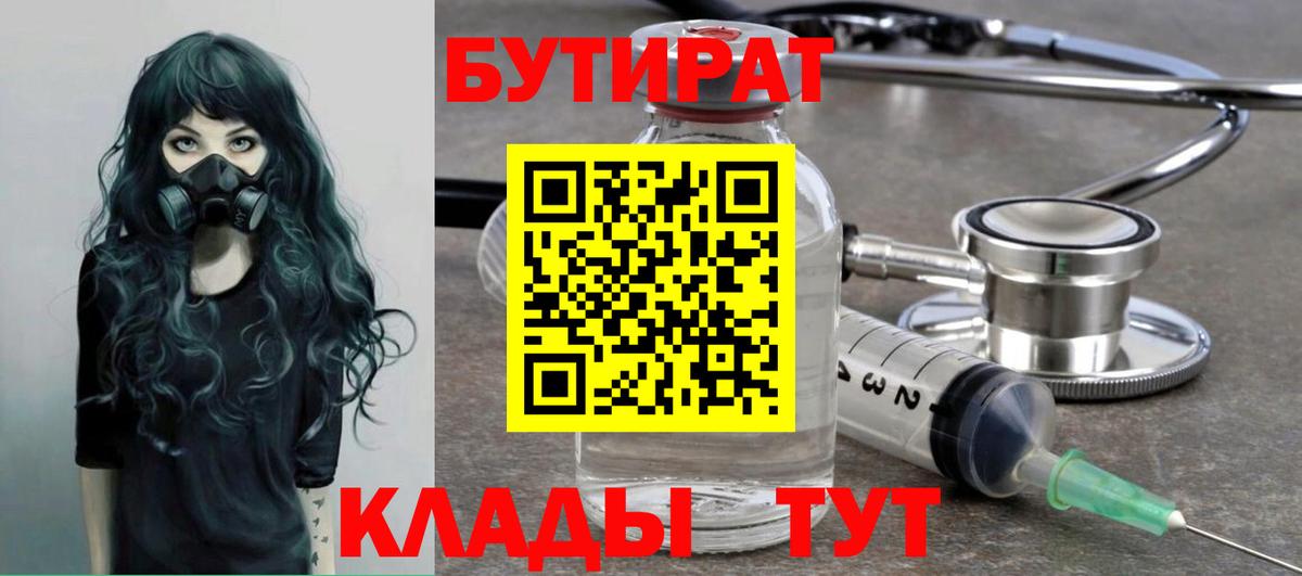 Бутират BDO Кандалакша