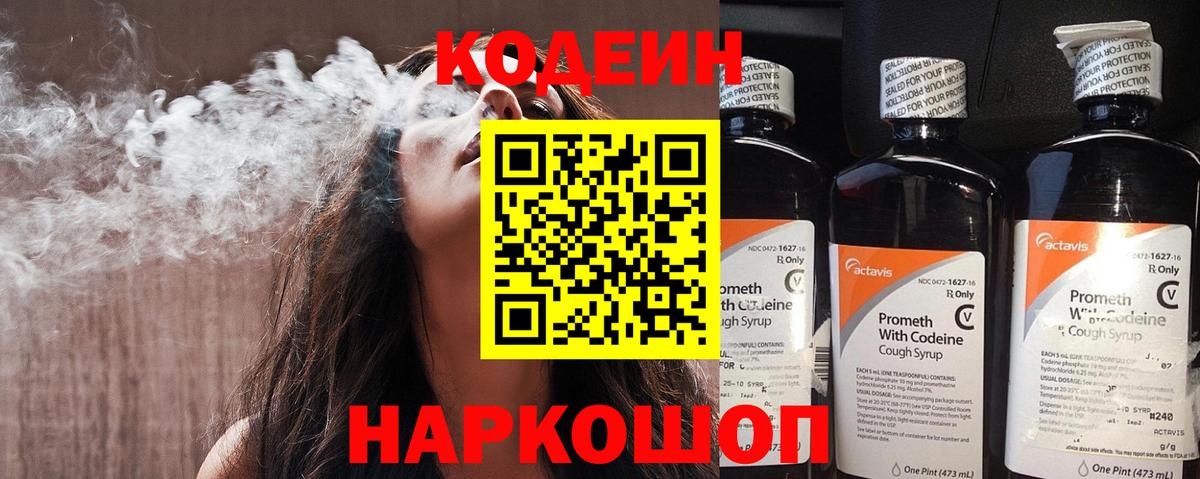 Кандалакша  Кодеин напиток Lean (лин)  Вход с VPN  Codein Purple Drank 